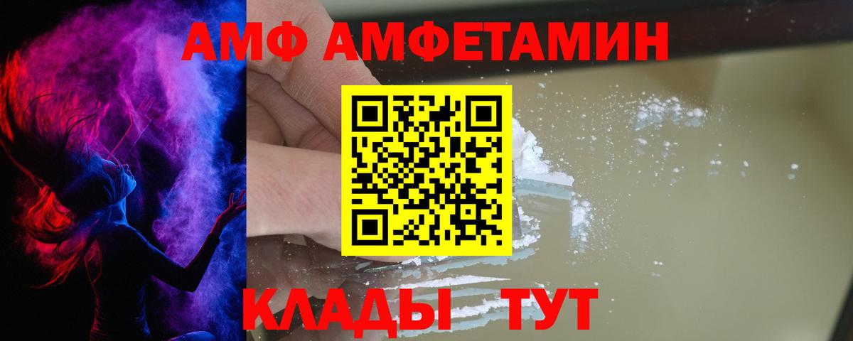 Амфетамин Premium  АМФ  Amphetamine  Вход с VPN  Полысаево 