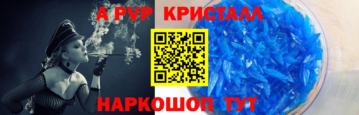 Alpha-PVP крисы CK Полысаево
