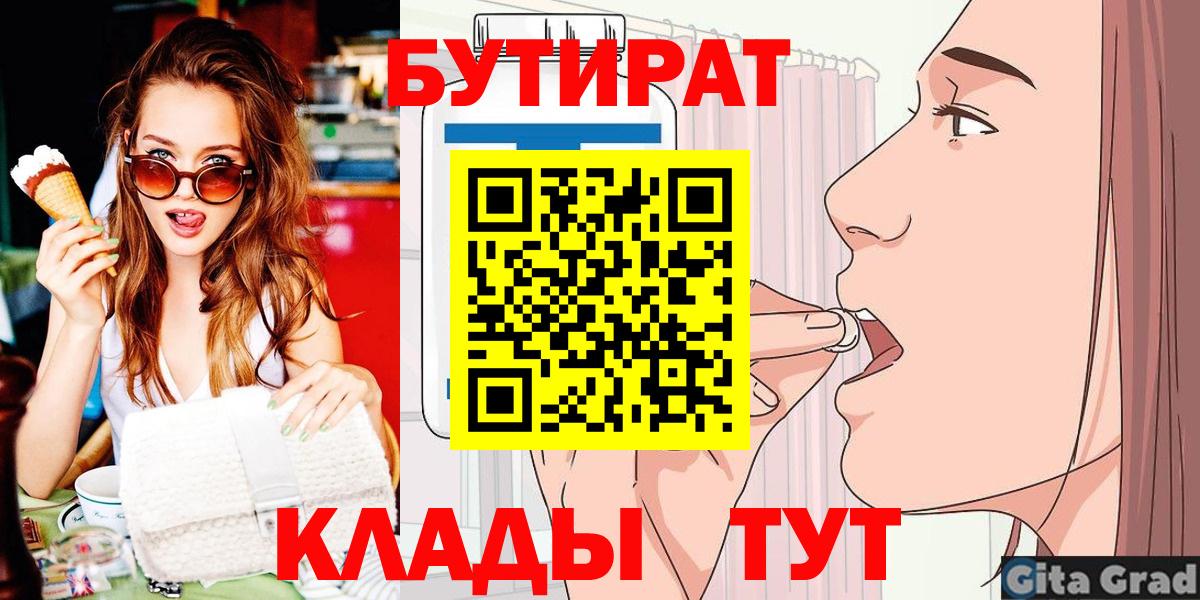 Полысаево  БУТИРАТ GHB  Бутират  Вход с VPN 