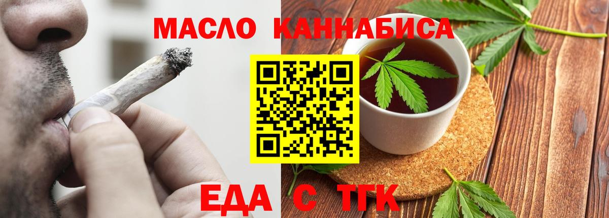 Еда ТГК марихуана  Вход с VPN  Полысаево 