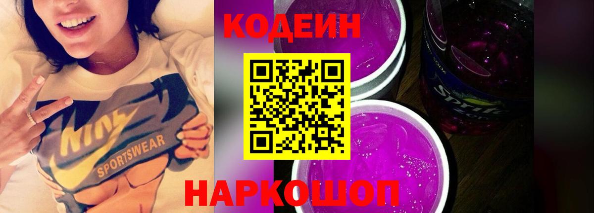 Полысаево  Кодеин напиток Lean (лин)  Codein напиток Lean (лин)  Вход с VPN 