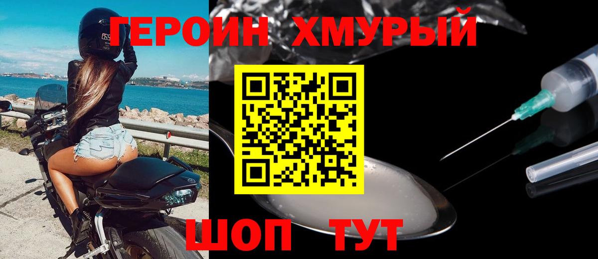 Полысаево  ГЕРОИН хмурый  Вход с VPN 
