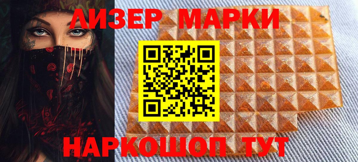 Наркотические марки 1500мкг Полысаево